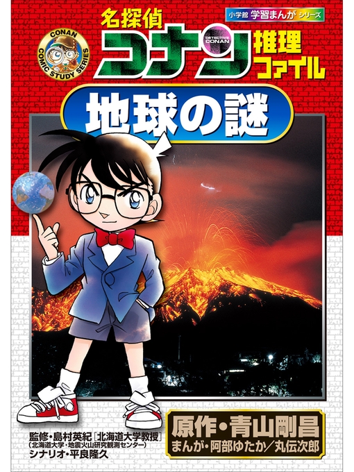 名探偵コナン推理ファイル 他、23冊セット 小学館学習まんがシリーズ